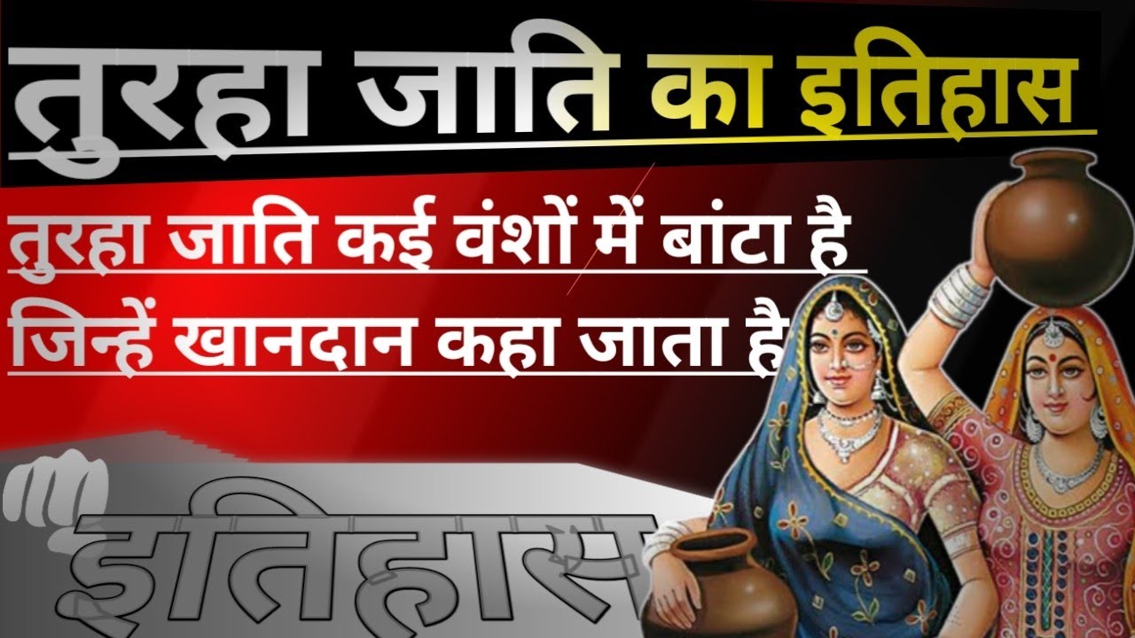 History of Turha Caste - Ancient Kshatriya Society || Turha Caste History || History of Turha Caste