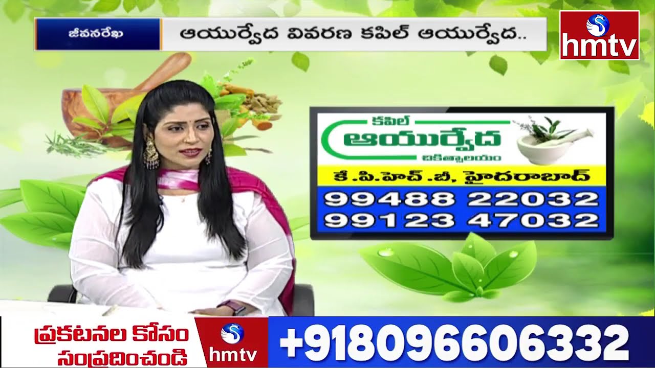 సోరియాసిస్ రావడానికి కారణాలు ఇవే.. | Kapil Ayurveda | Dr.Divya | Jeevana Rekha | psoriasis | hmtv