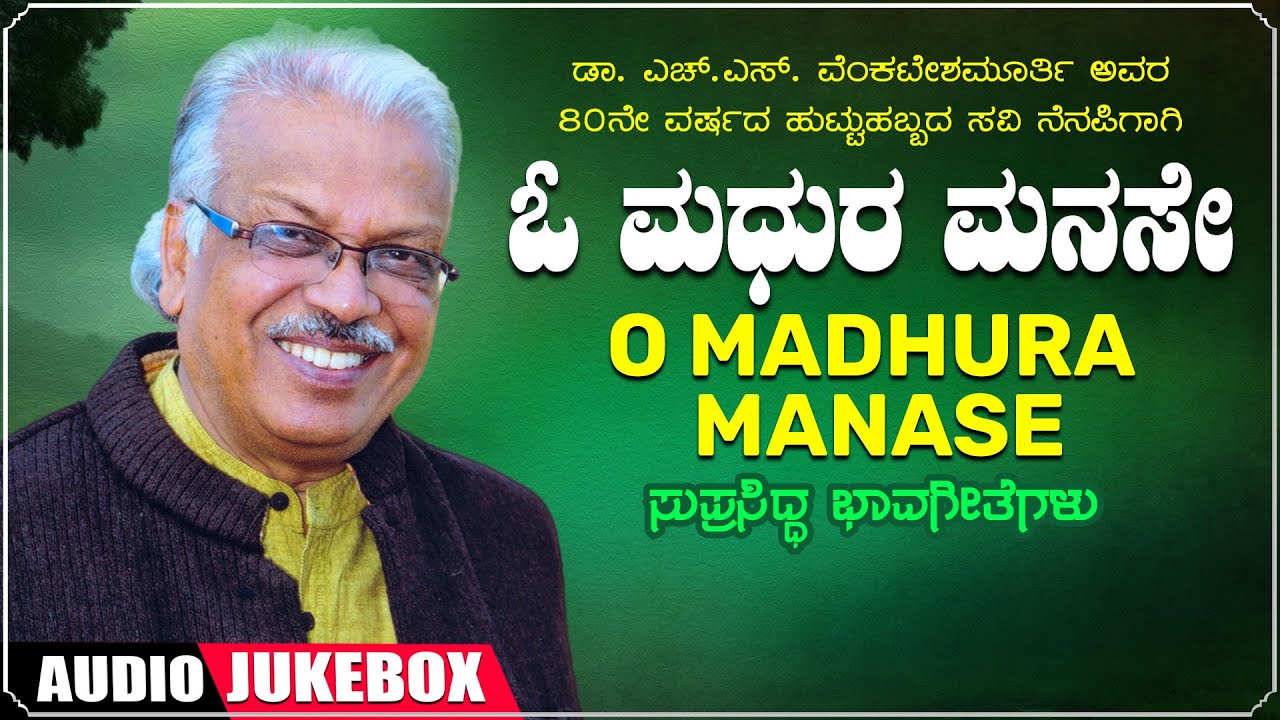 Kannada Bhavageethegalu | H.S.Venkatesh Murthy | Birthday Special | C.Ashwath | Mysore Ananthaswamy