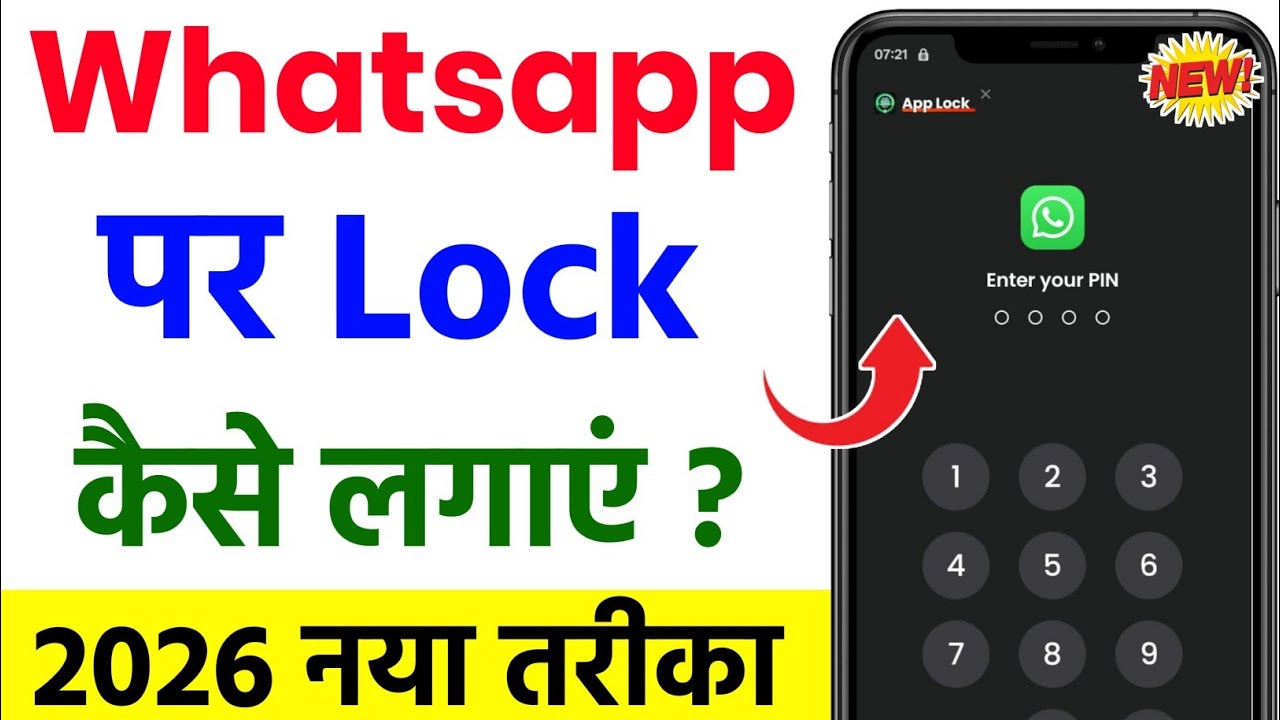 Whatsapp Par Lock Kaise Lagaye 2026 || Whatsapp Me Lock Kaise Lagaye | Whatsapp App Lock 