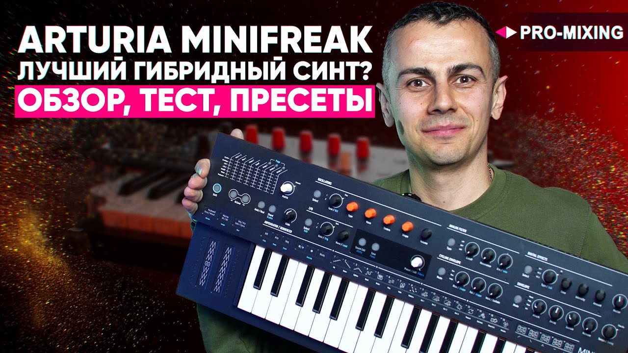 Arturia Minifreak – лучший гибридный синт? Обзор, тест, пресеты 🔥