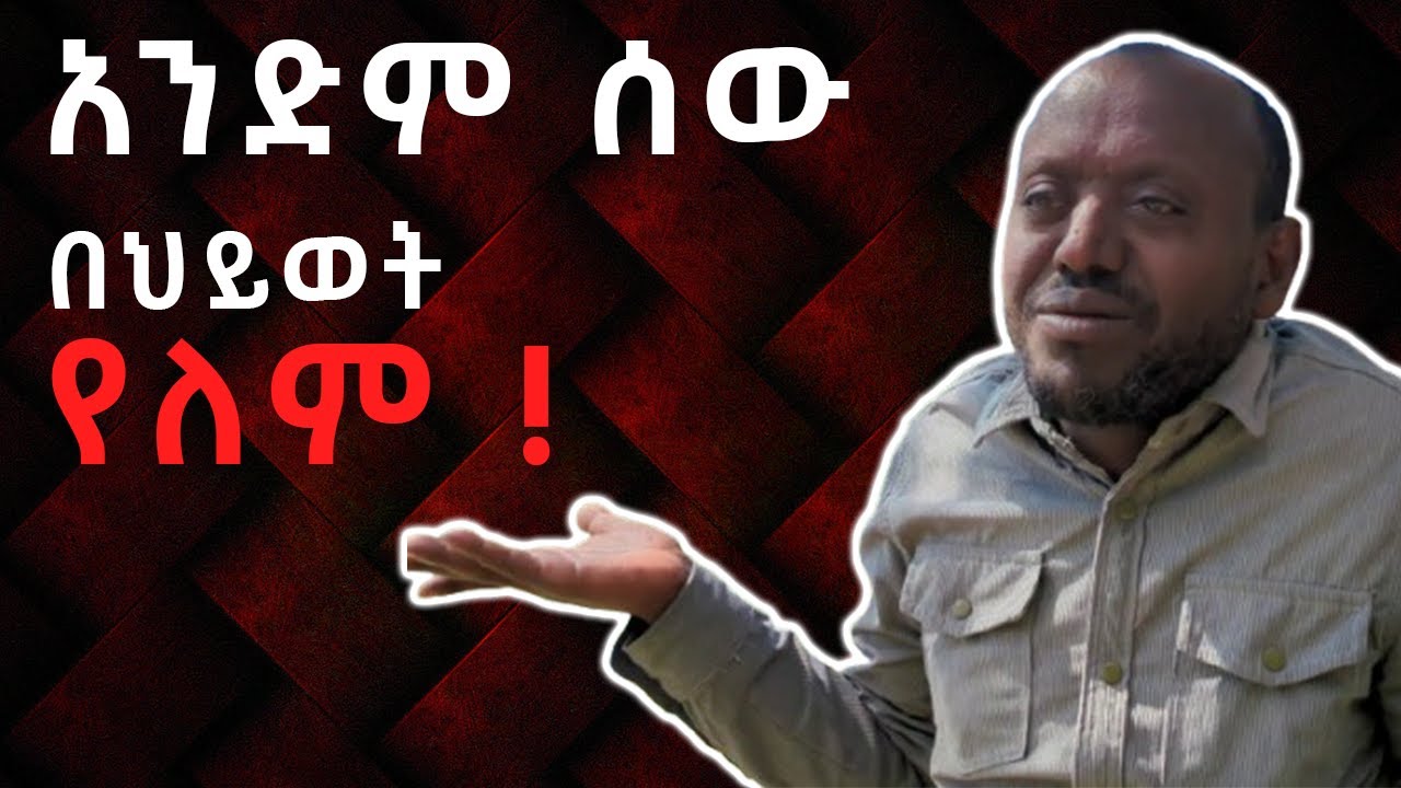 መሆን #31 - ሰው ሁሉ ሞቷል ! | ቆይታ ከሙላት ታዘበው ጋር ክፍል 4  | Mehon #31 mulat tazebew
