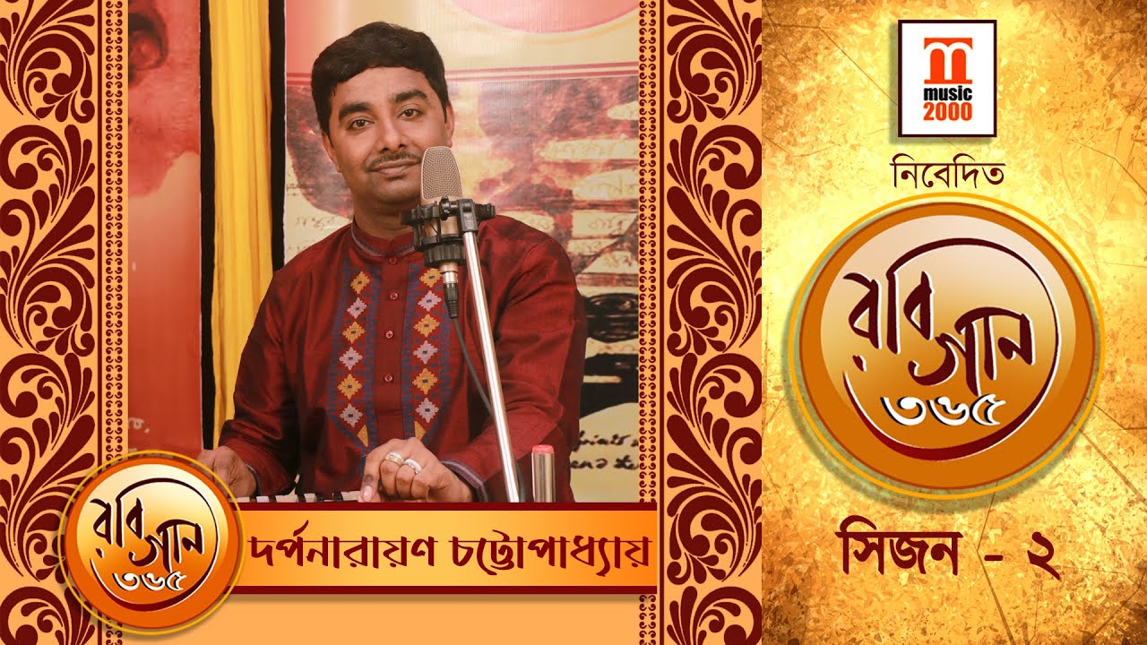 Bhoy hote tabo | Rabindrasangeet | Darpanarayan Chattopadhyay | Music 2000 Plus