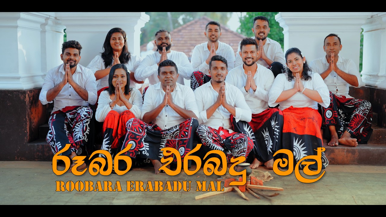 Roobara Erabadu Mal | Harshana Dissanayake Music & Performing Academy | 360 Campus