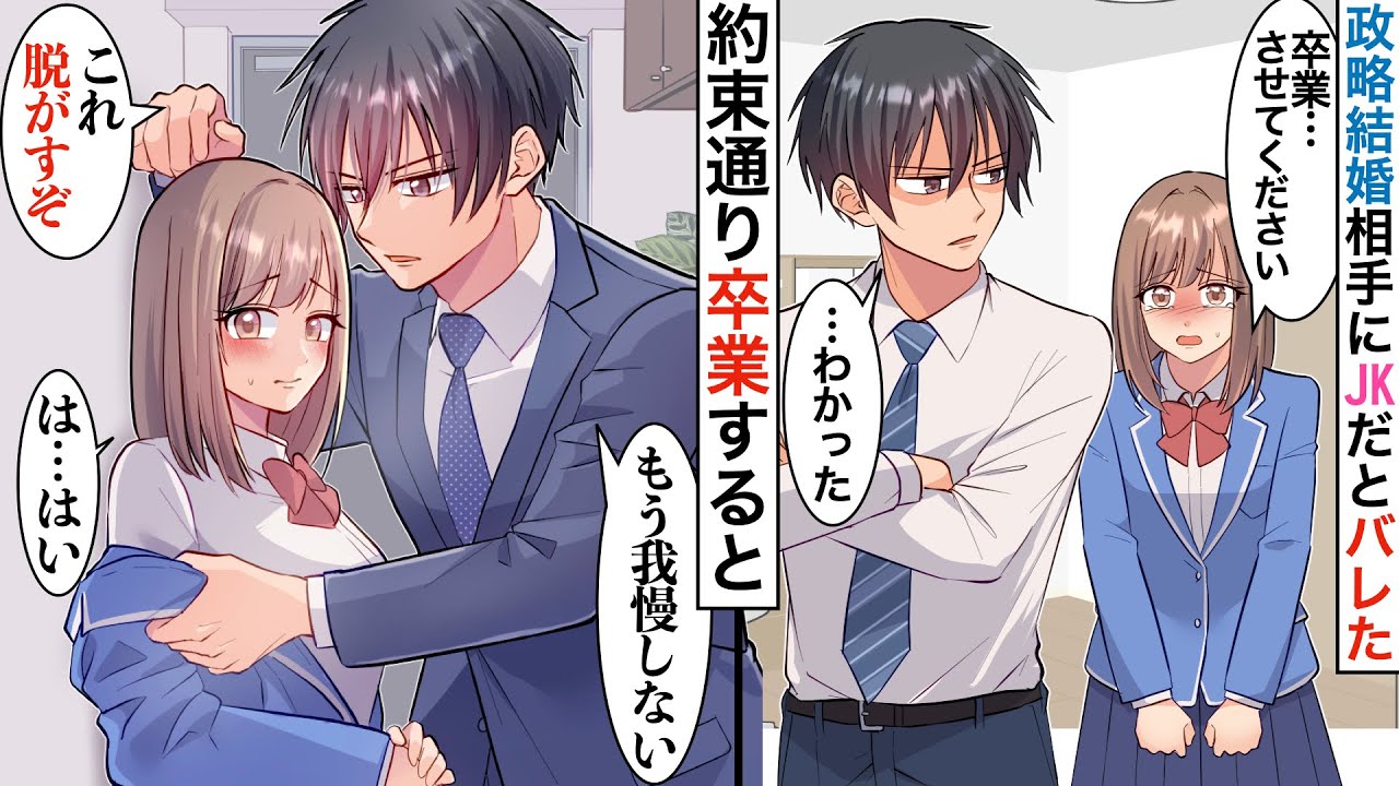 【総集編】毒親に無理やり冷酷社長と婚約させられた女子高生の私&rarr;学生だと隠して同棲した結果、制服が見つかってしまい&hellip;【恋愛マンガ動画】【胸キュン】