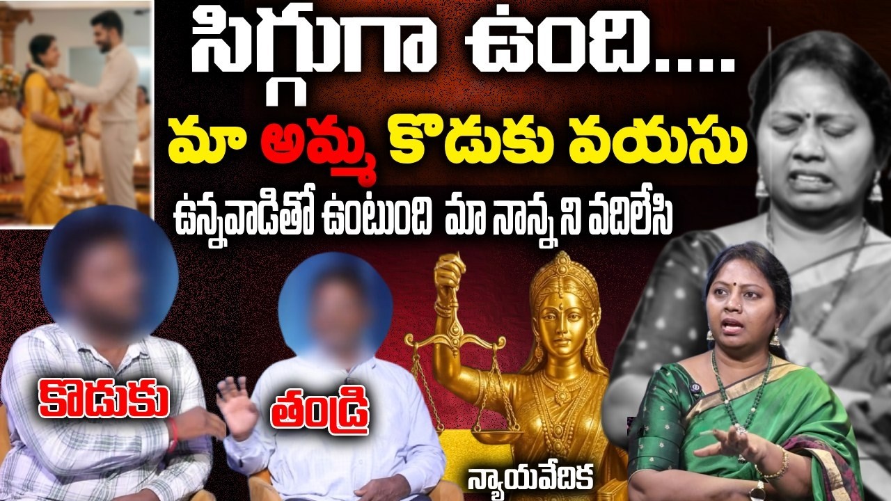 Nyaya Vedika NEW EPISODE | Advocate Ramya | Mother & Son Legal Advice | Best Moral Video | SumanTv