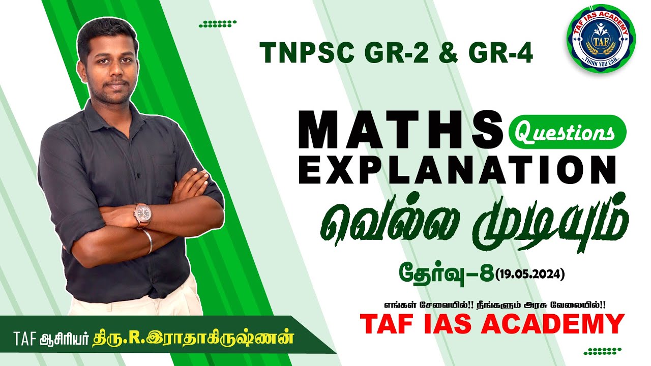 TAF IAS ACADEMY| TNPSC GR II,IV |வெல்ல முடியும் | MATHS QUESTION EXPLANATION |TEST-8|19.05.2024