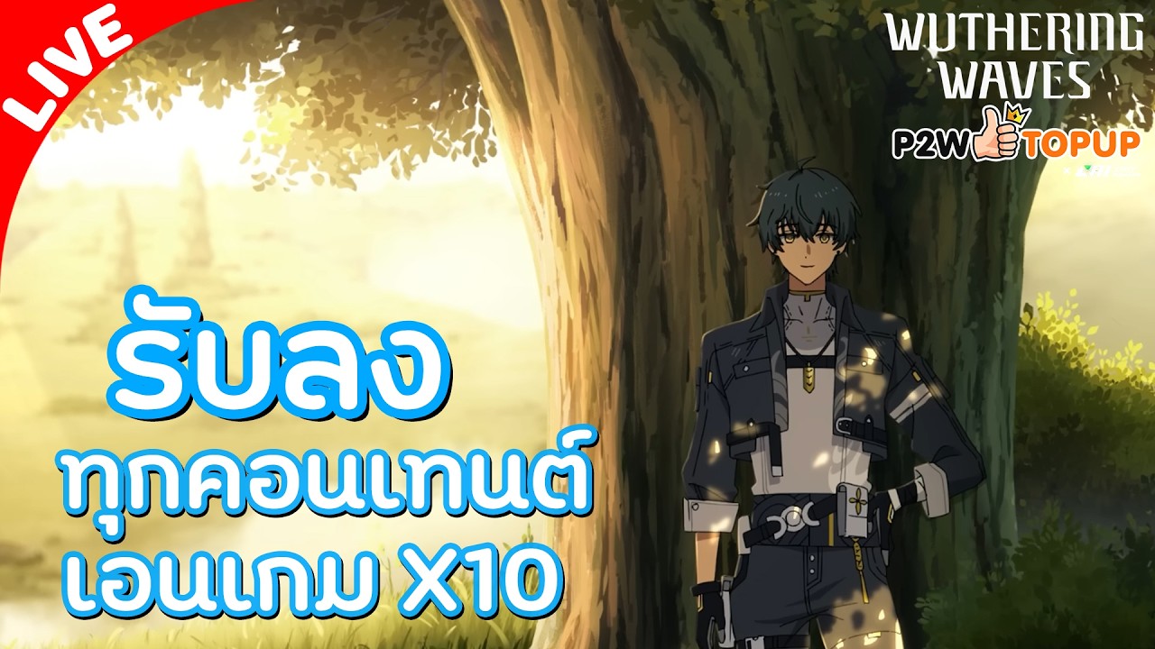 มารับช่วยเคลียร์เอนเกม ในวันสุดท้ายของ 3.1 ก่อนจากกันไป 3.2 ༼ つ ◕_◕ ༽つ - Wuthering waves 3.1