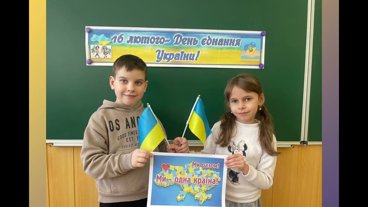 День Єднання 2026 у Гімназії №25 імені Вадима Ангела