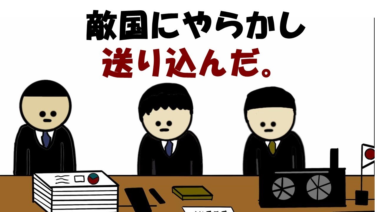 【アニメ】敵国にやらかし送り込んだ。