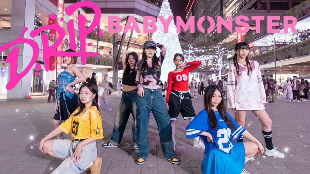 [KPOP IN PUBLIC] 베이비몬스터 Baby Monster - Drip cover by Creamino Taiwan #babymonster #drip