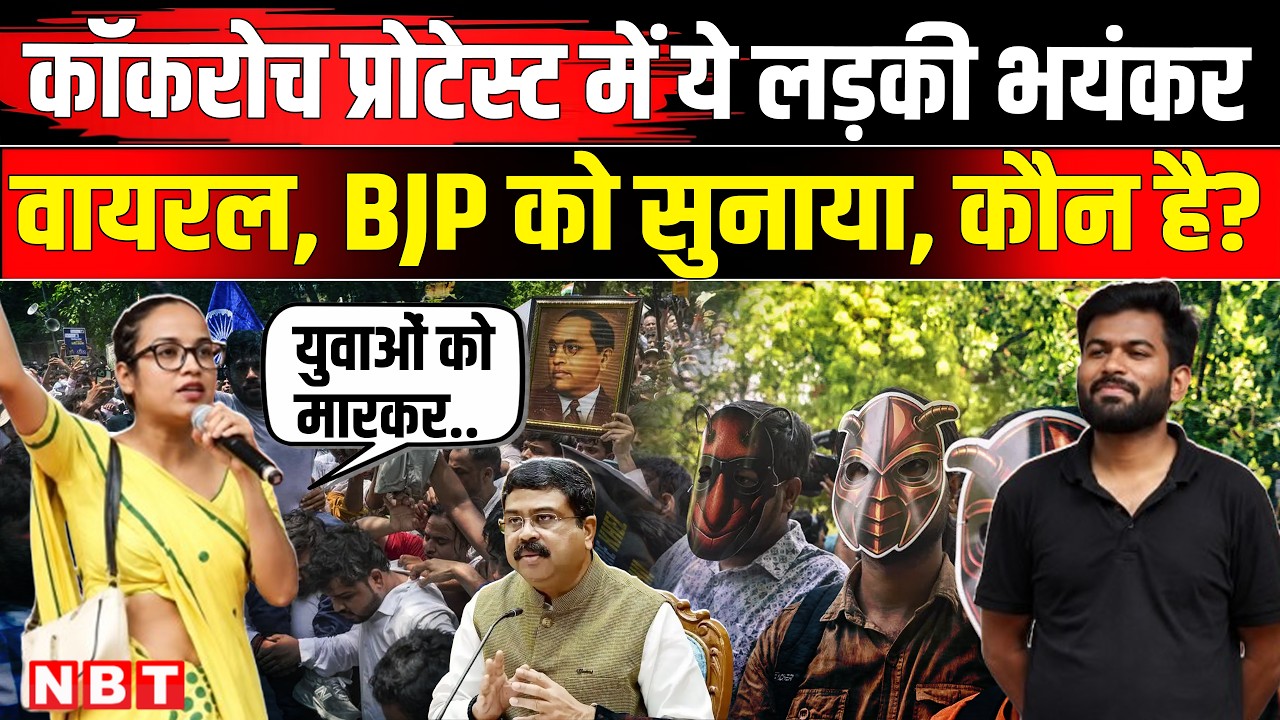 Cockroach Janta Party Protest में BJP को सुनाने वाली ये लड़की कौन, Sonam Wangchuk । Abhijeet Dipke