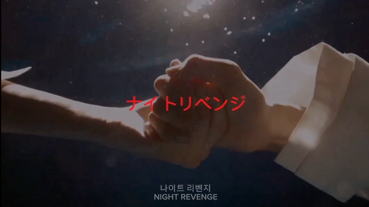 NIGHT REVENGE 나이트 리벤지 ナイトリベンジ  [KJO FANFIC TRAILER] 🏈❤️‍🔥 #kjo #k #jo #andteam