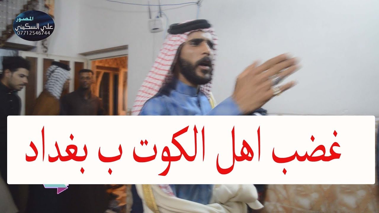 هوسات نار نار بغداد و الكوت 2018 / خطوبه المهوال سجاد العكيلي/ بغداد الشعله