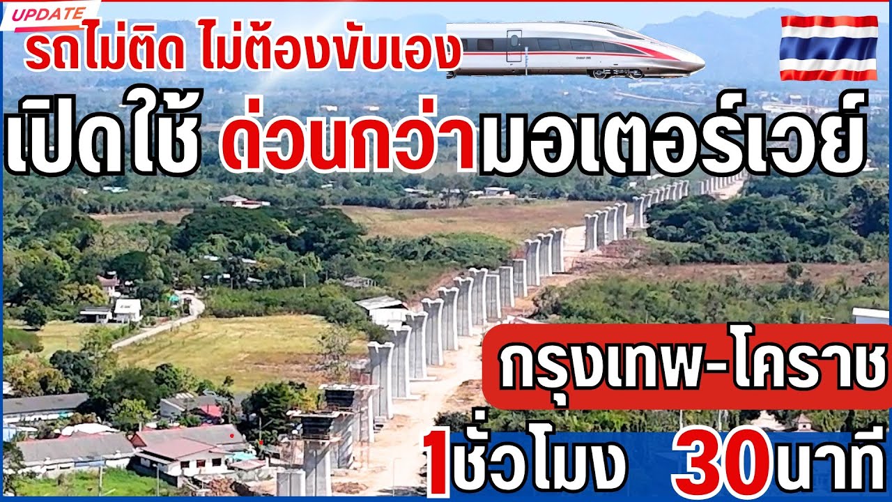 อัพเดทงานก่อสร้างรถไฟความเร็วสูงสระบุรี-มวกเหล็ก