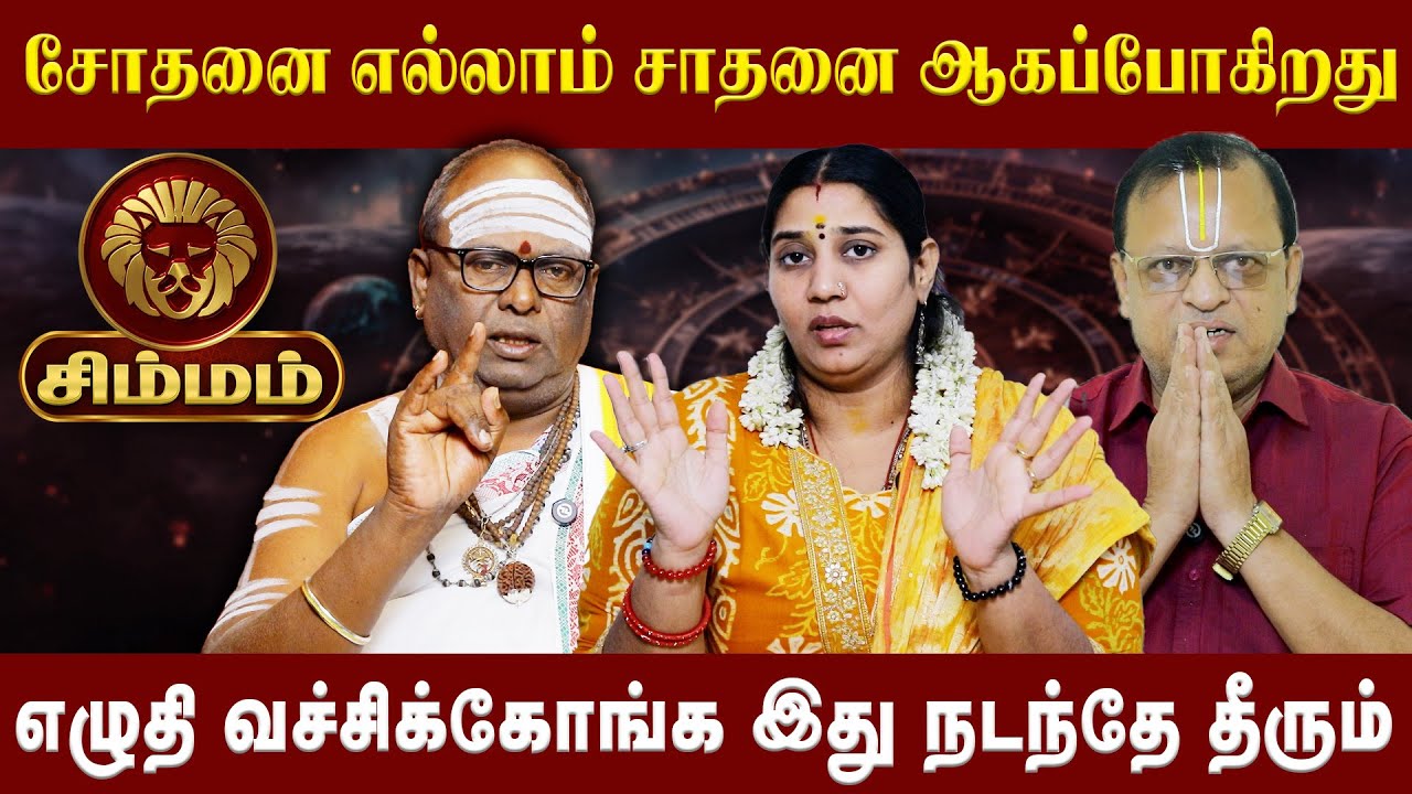 சிம்மம் - எழுதி வச்சிக்கோங்க இது நடந்தே தீரும்| Simmam |  New Year Rasi Palan 2026 | Astro Divine