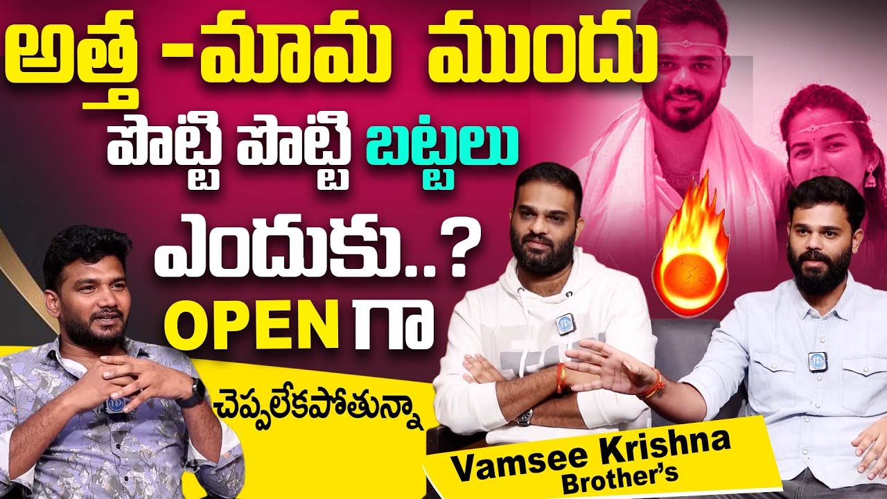Vamsi Gives Clarity About Why Divorce With Nethra Reddy || Vamshi Krishna Reddy Interview | iDream