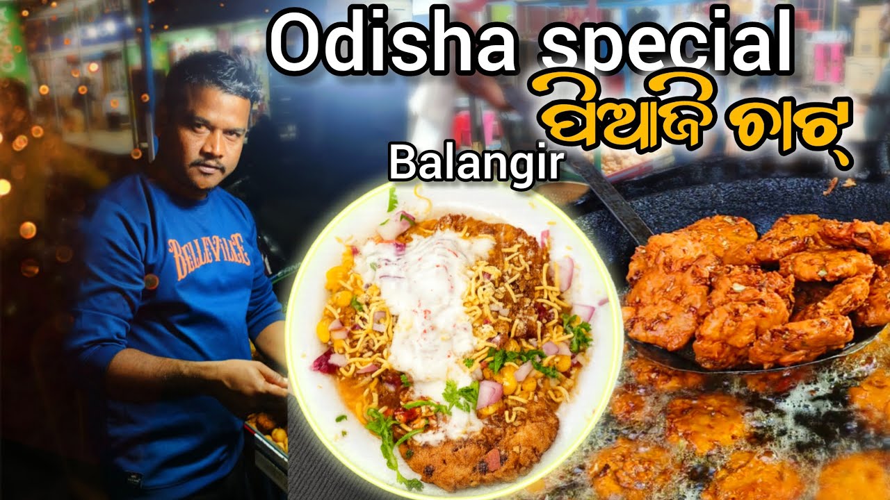 Odisha Special Piaji Balangir Street ll ପିଆଜି ଚାଟ୍ ବଲାଙ୍ଗିର ରେ