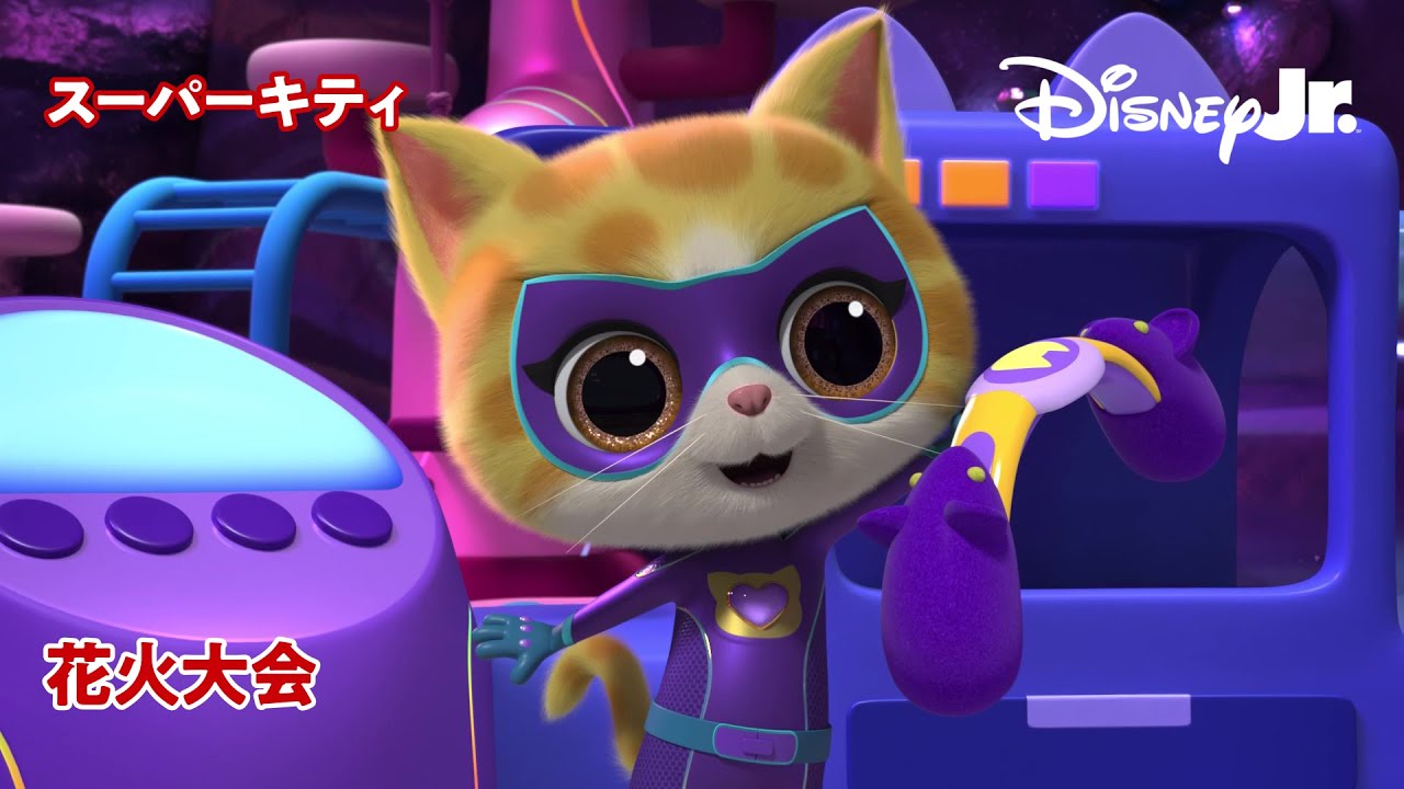 😺スーパーキティと花火大会｜フルエピソード｜@disneyjuniorjp