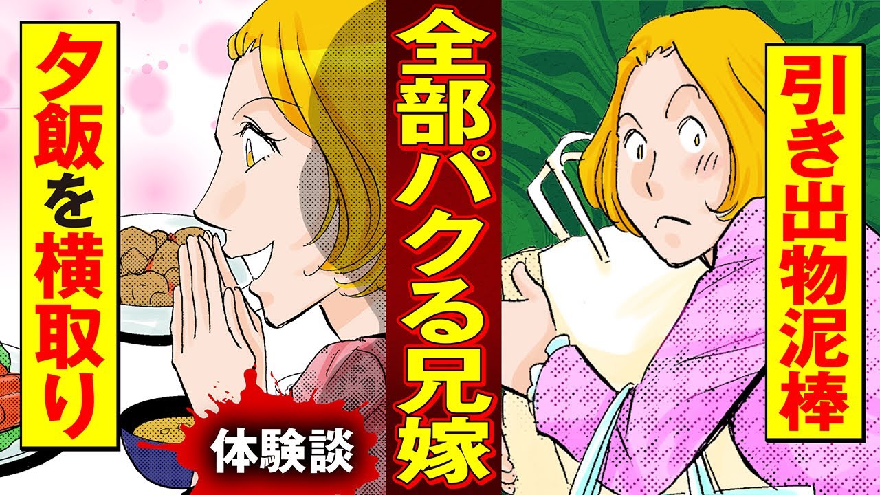 【実録漫画】節約のために実家に寄生する、せこすぎる義姉