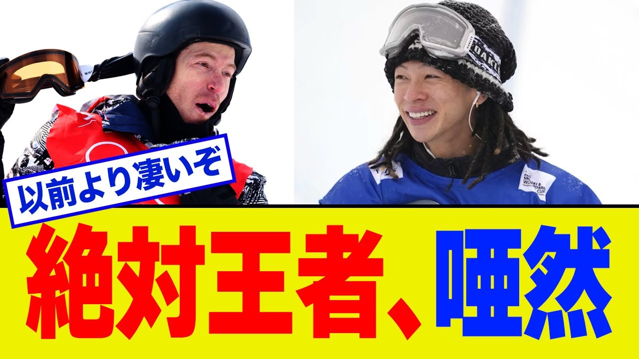 【ミラノ五輪】平野歩夢が復帰…ショーン・ホワイト「世界が驚くぞ」