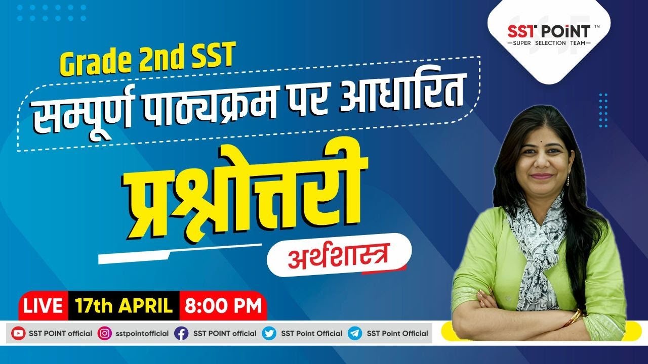 ECONOMICS || सम्पूर्ण पाठ्यक्रम पर आधारित || Gr. II SST || By DR. ANISHA SHARMA MA'AM