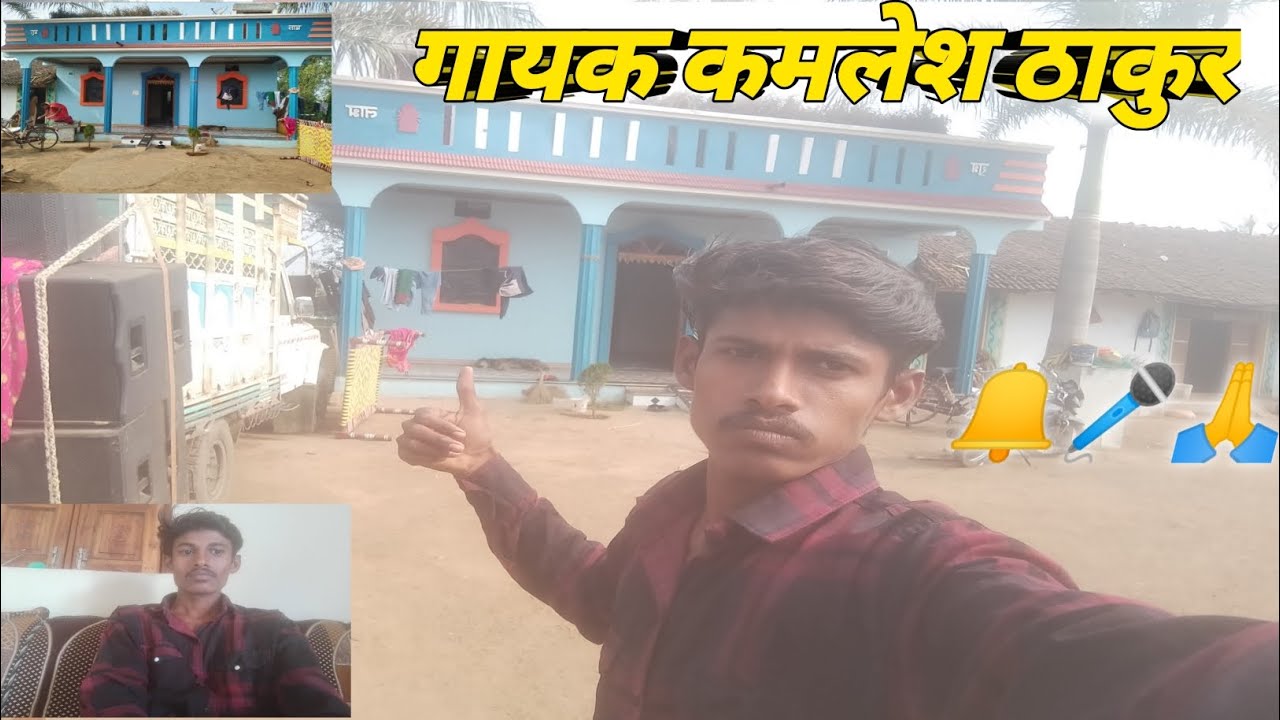 जितेन चौहान गायक कमलेश ठाकुर पंडोला