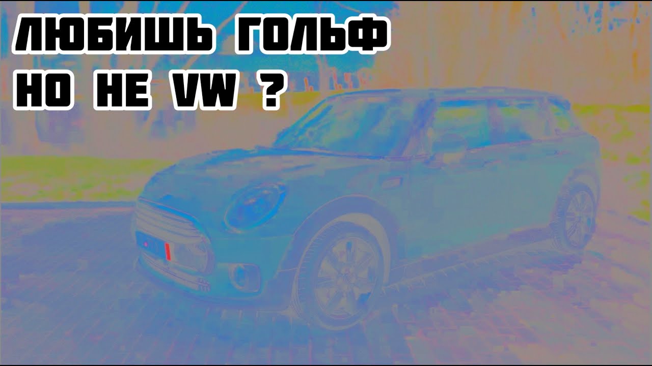 Mini Clubman F54: обзор