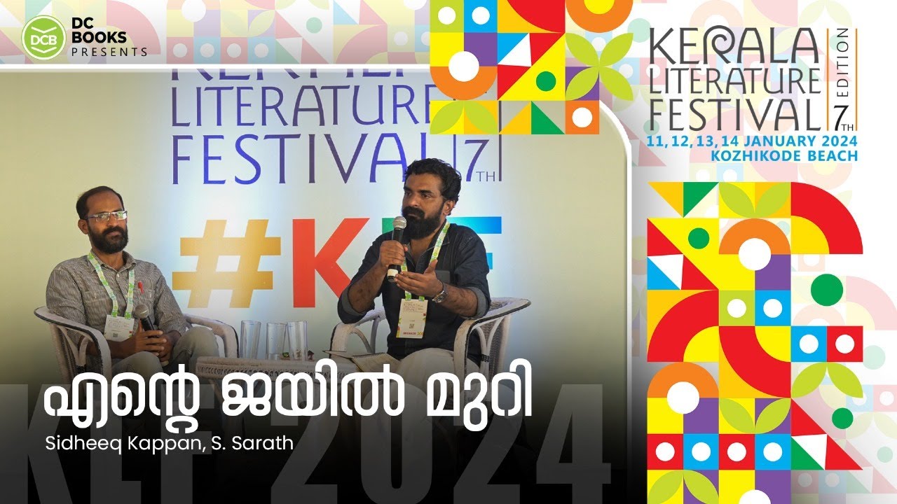 എന്റെ ജയിൽ മുറി | Sidheeq Kappan | S. Sarath | Kerala Literature Festival 2024