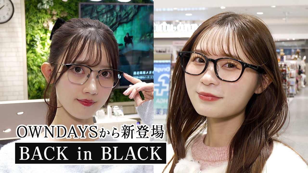 黒縁メガネで大人の魅力を引き出そう！BACK in BLACK