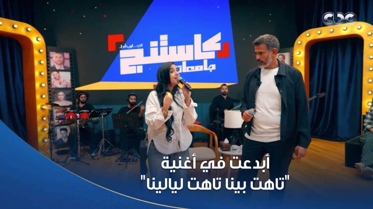 الصوت ده لازم يلف الدنيا..حور تامر نجمة 