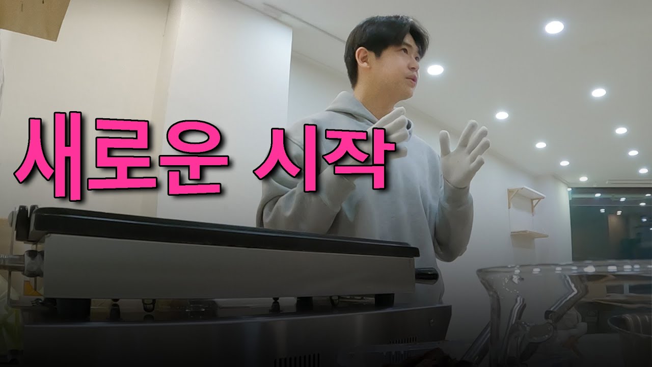 세계여행 끝나고 시작한 붕어빵 장사 -붕어빵 【1】