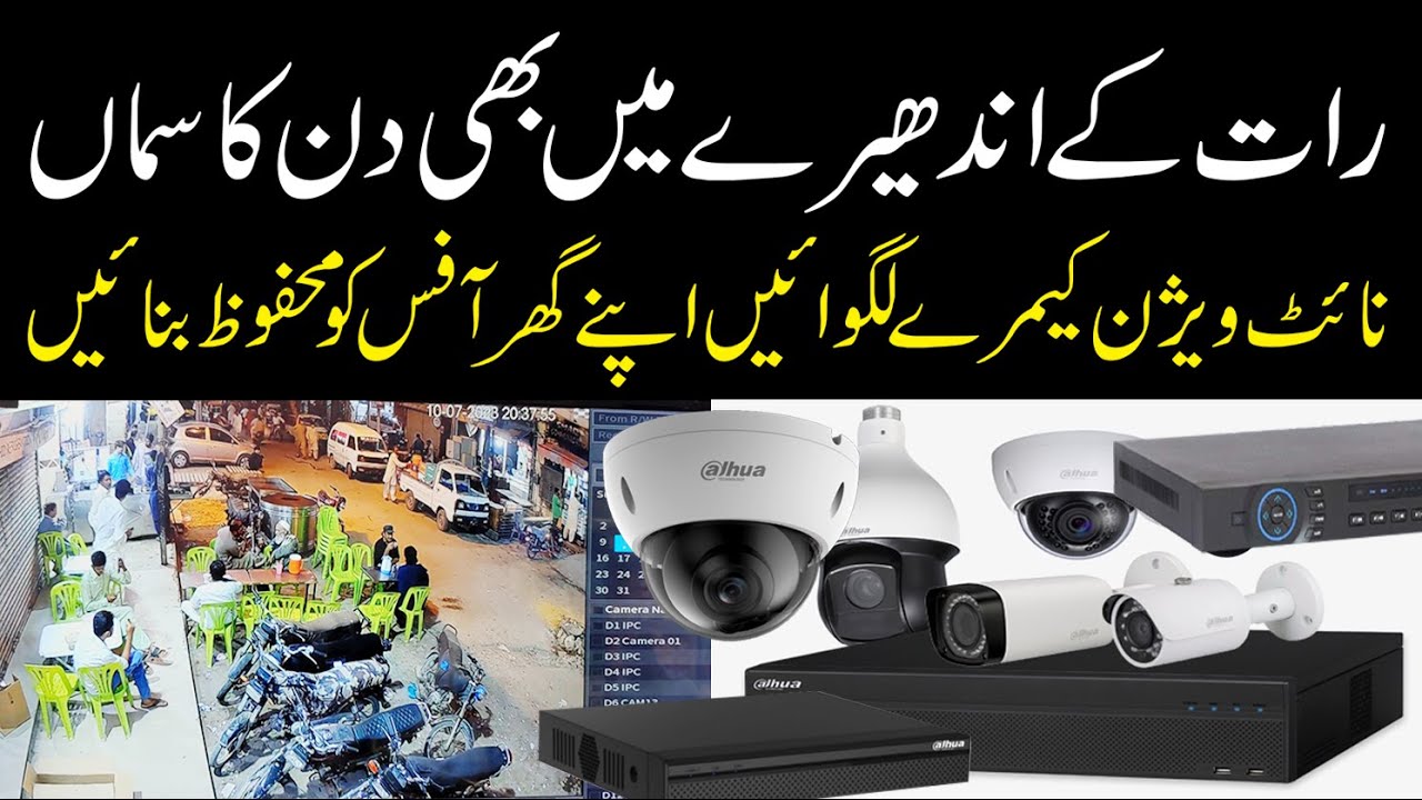 Night Vision CCTV Camera | Best Quality of Products Dahua Cameras | IP CCTV Camera Price in Karachi