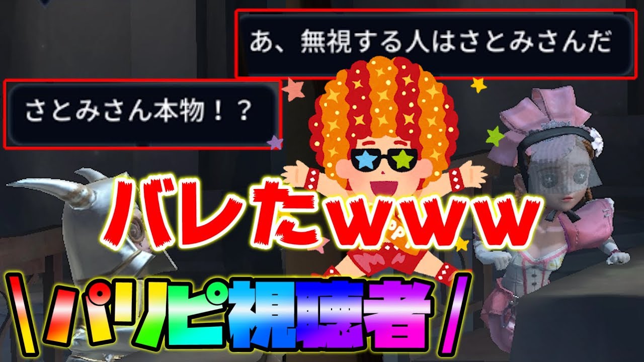 【第五人格】パリピな視聴者に絡まれたんだけど…【IdentityⅤ】【アイデンティティファイブ】
