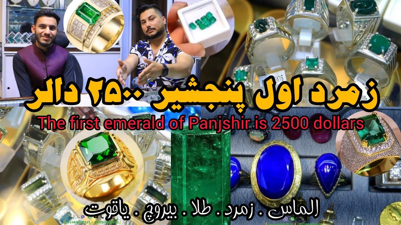 شوق | انگشتر های زمرد اول پنجشیر ۲۵۰۰ دالر امریکایی ارسال به سراسر جهان - first emerald of Panjshir