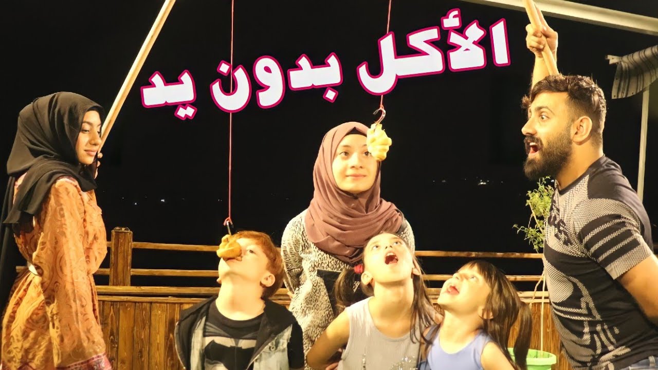 تحدي الأكل بالصنارة بدون ايدين 🙌😱 - كروسان 🥐 - (مليكة عملت مقلب بخالو محمد ) 😂😡
