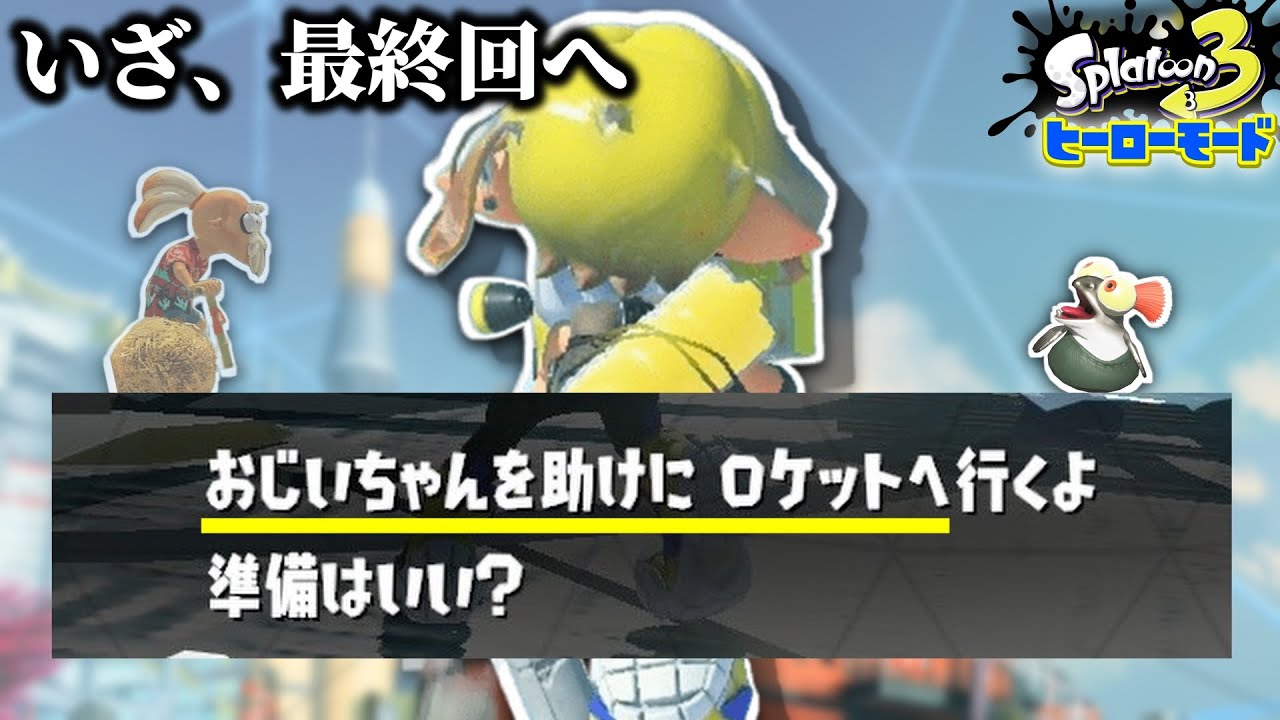 【イライラするな！】最終回に…なると思いますか？ #shorts #スプラトゥーン3