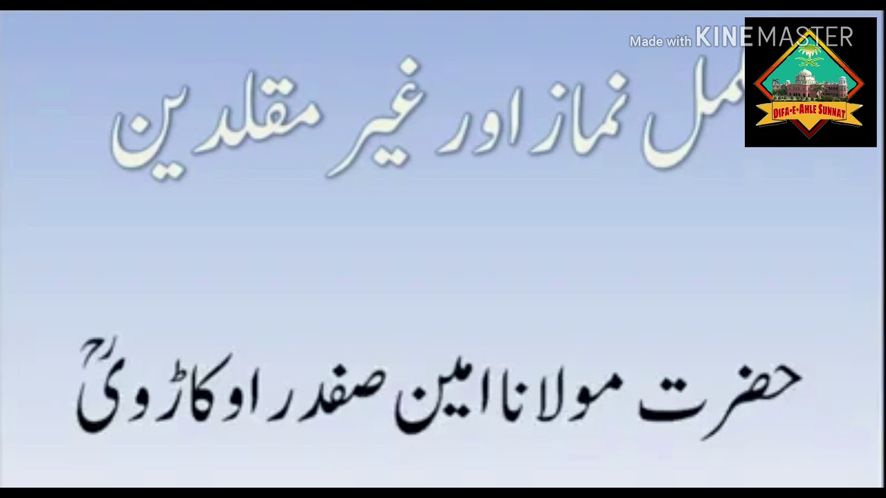 Muqammal Namaz aur Gair ke muqallidin