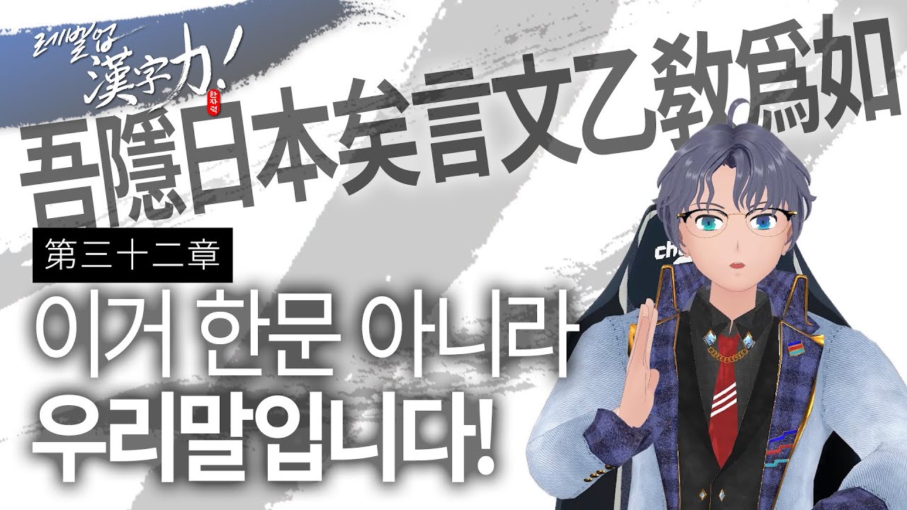 【SeeHa】한글이 없었을 때 한자로 어떻게 우리말을 표기했을까? | 레벨업 한자력 제32장 [#중국문자]