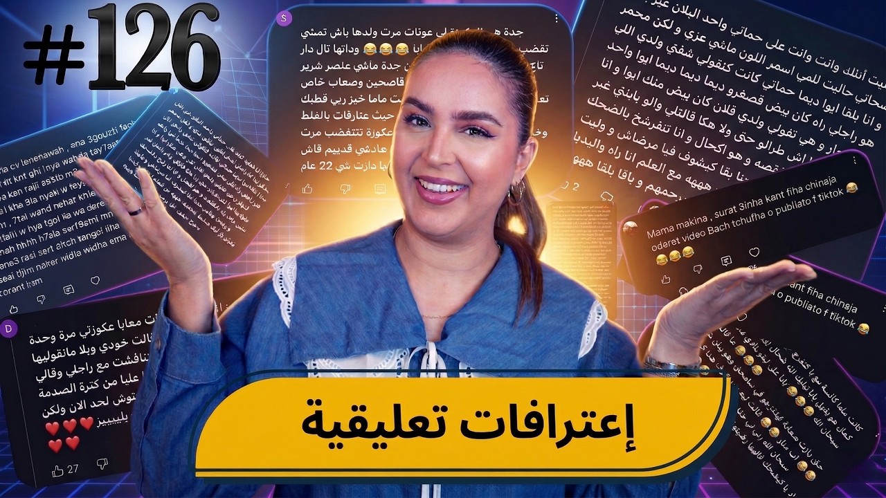 #126 تعاليقكم على فيديو 