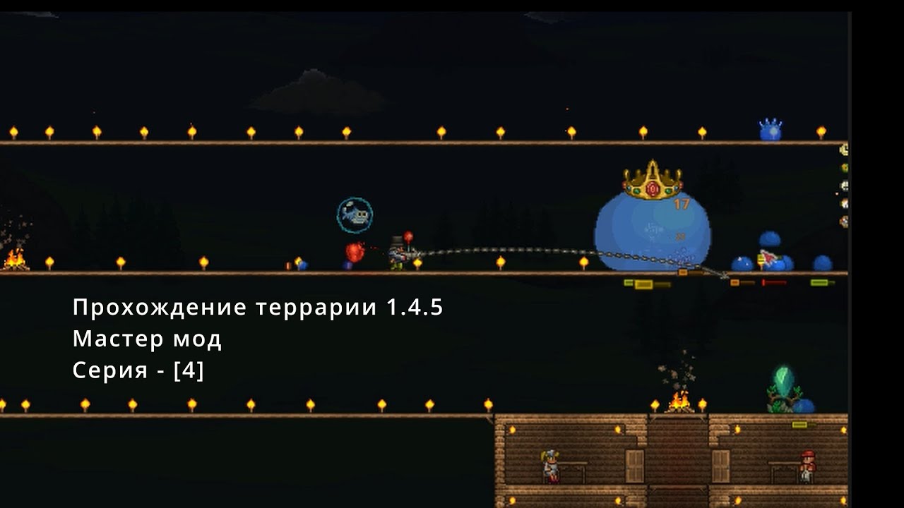 Прохождение террарии 1.4.5 Мастер мод за призывателя - [4]
