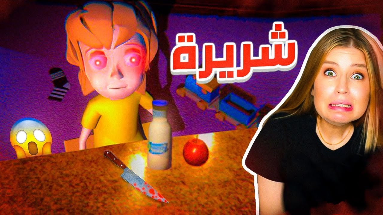 انا ام لطفلة مسكونه 😭مصيبة متت من الخوف 🔞