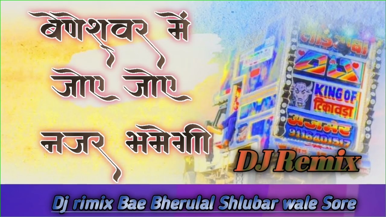 DJ Remix बेणेश्वर जोए जोए नजर भमेगी मारी  singr Ramu tejawat 