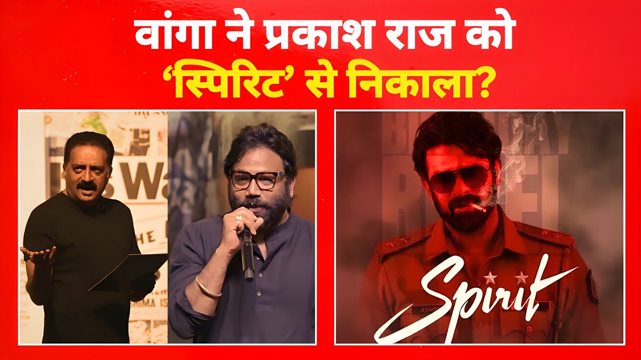 स्पिरिट’ से बाहर हुए प्रकाश राज? वांगा के फैसले ने मचाया बवाल!