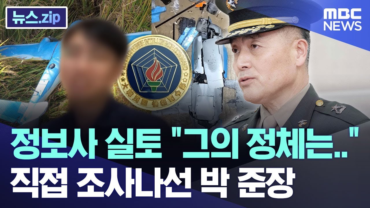 정보사 실토 