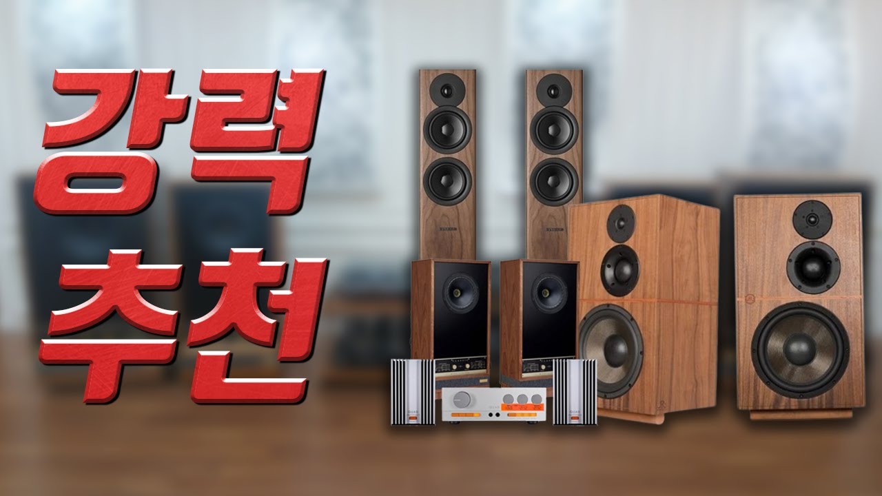 [활활 불타오르는 인기] 쿼드 33,303의 추천 매칭스피커는? 박스형? 톨보이? 동축?