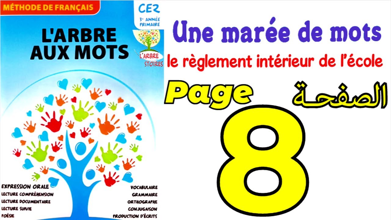 sakwilapro | Arbre aux mots CE2 page 8 ملاحظــــة : ليس بصوت المغني الحقيقي