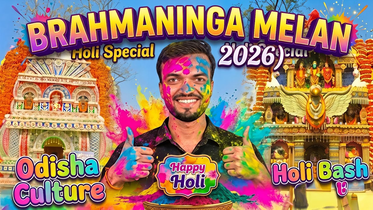 Brahmninga holi //ବ୍ରାହ୍ମଣଙ୍ଗା ମେଳନ// Melan// #holi 