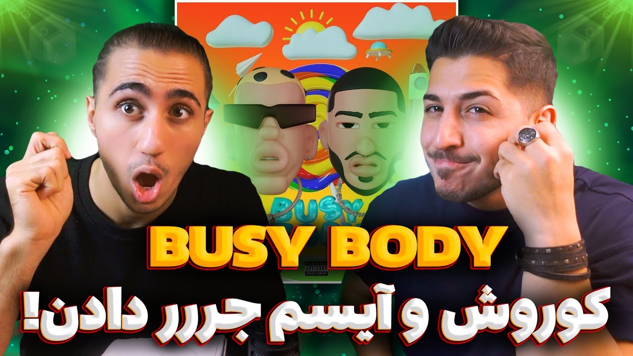 BUSY BODY - Isam & Koorosh Reaction | ری اکشن بیزی بادی کوروش و آیسم 💋 چه فلو هایی