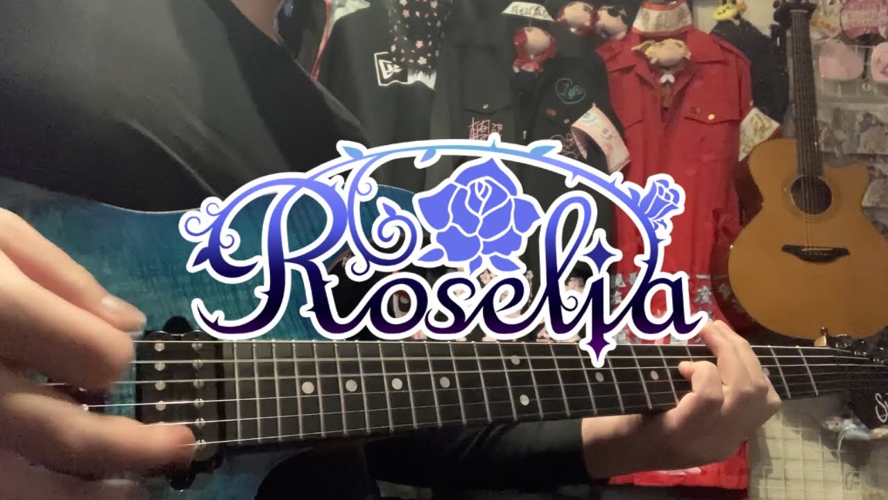深愛(Shin'ai) / Roselia【Guitar Cover】